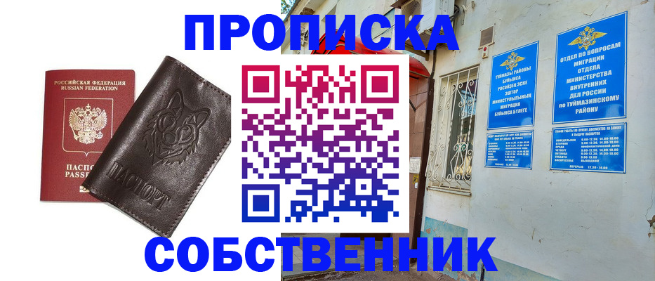 прописка гарантия в Новочебоксарске