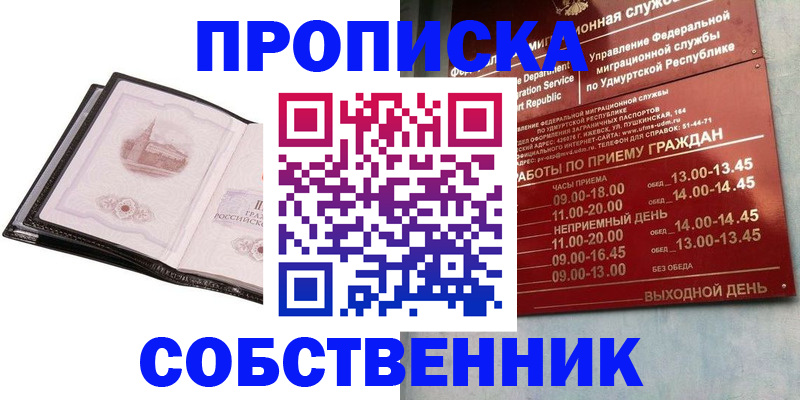 купить прописку в Новочебоксарске